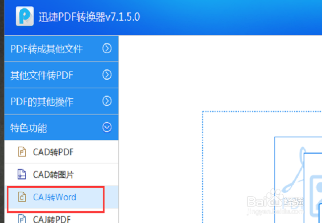 caj转化成word文档如何操作？