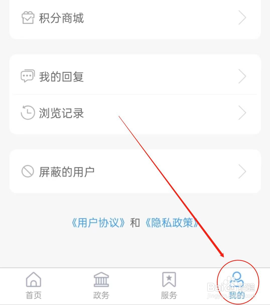怎么在智慧河口中查看意见反馈