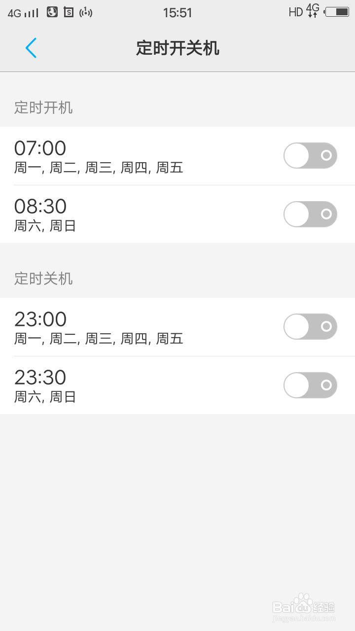 怎么设置手机自动开关机？