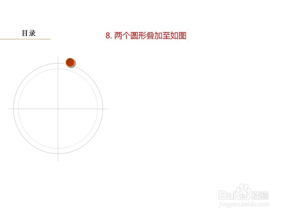 如何用PPT制作目录