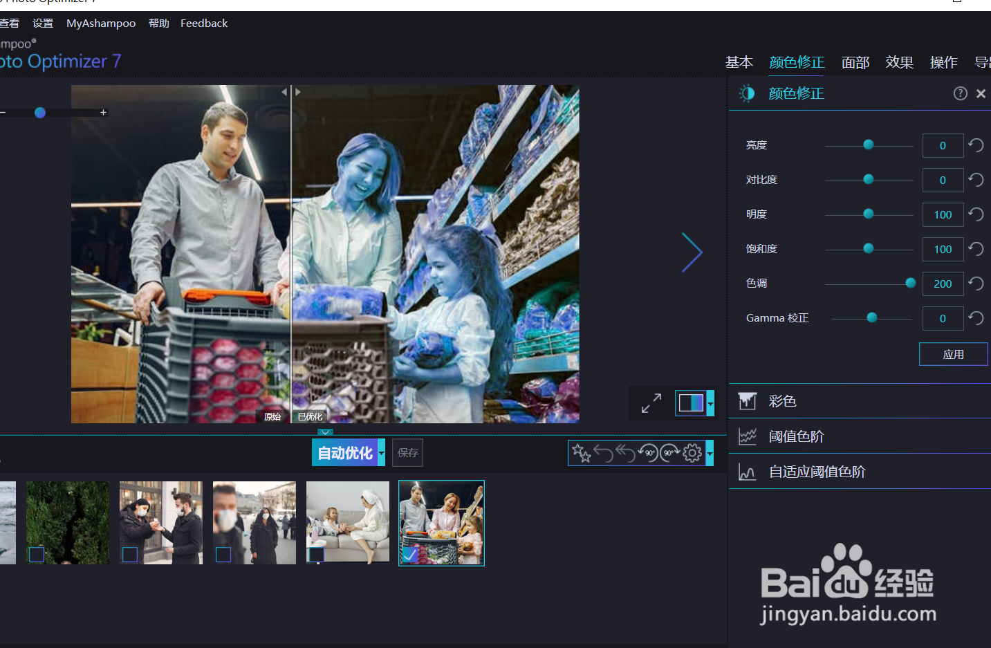 怎样用optimizer修改图像的色调？