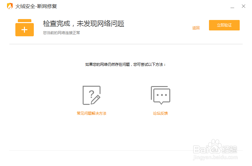 火绒里面的断网修复怎么用