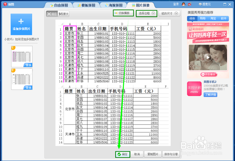 如何使用美图秀秀进行图片拼接