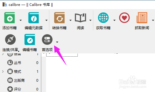 calibre怎样设置网络访问的默认超时限制