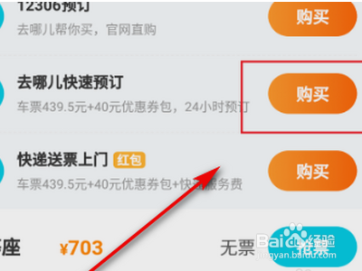 去哪儿网优惠券套餐怎么取消