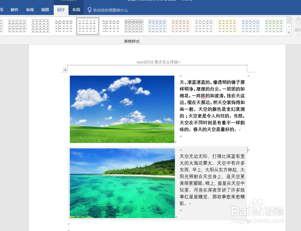 word2016图文怎么排版