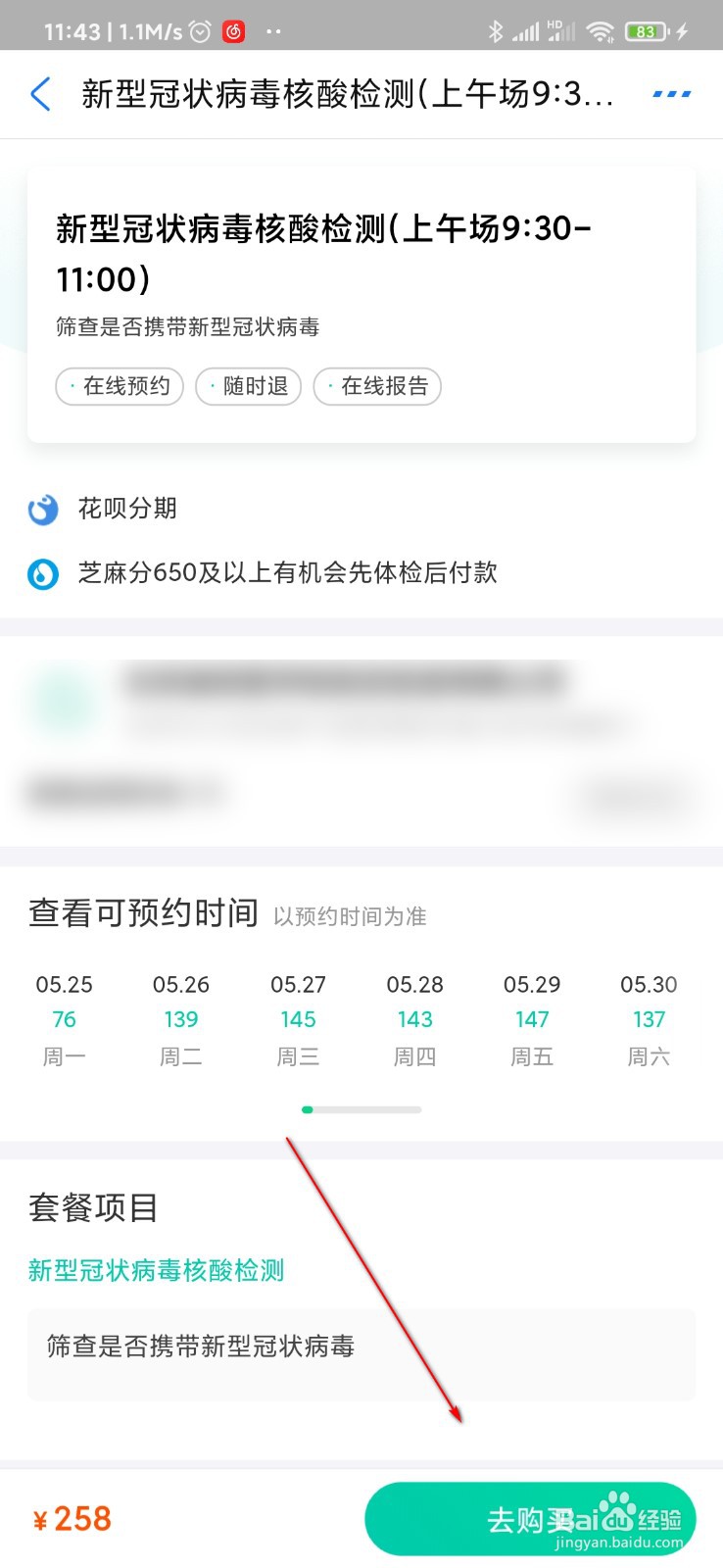 怎么预约核酸检测