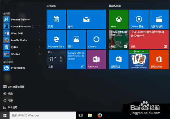 win10开始菜单打开很慢怎么办