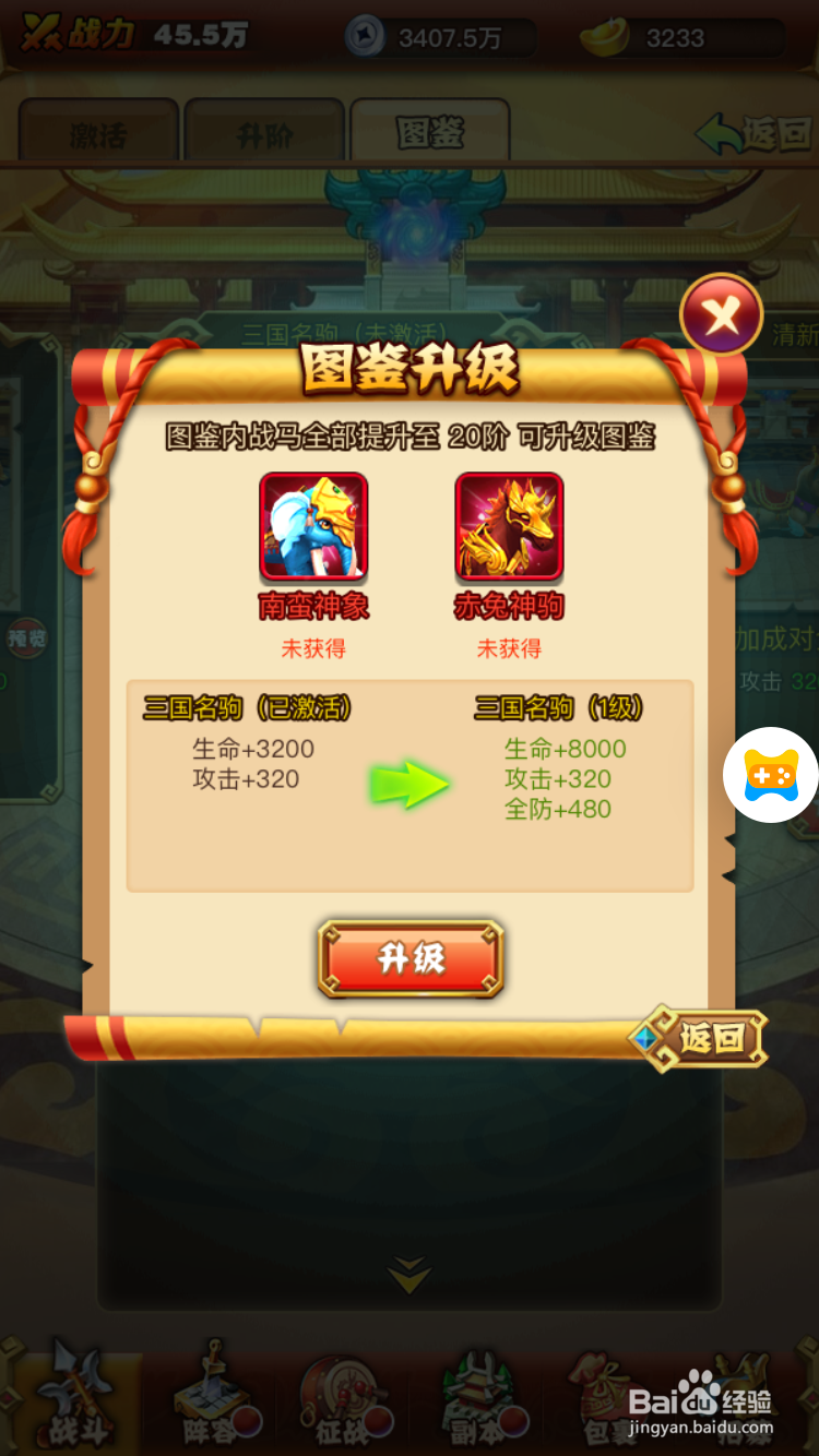 乱戳三国如何升级坐骑图鉴