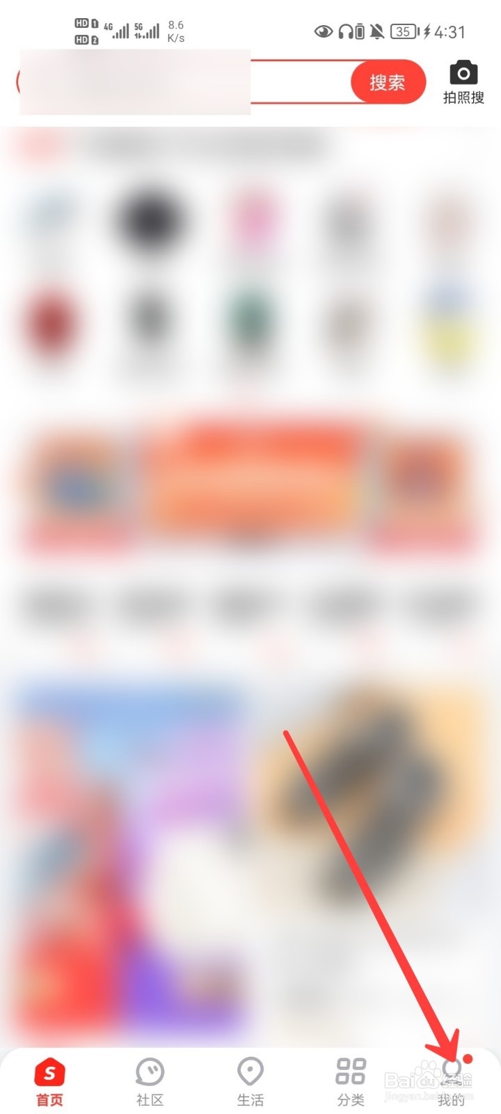 识货APP怎么充值话费