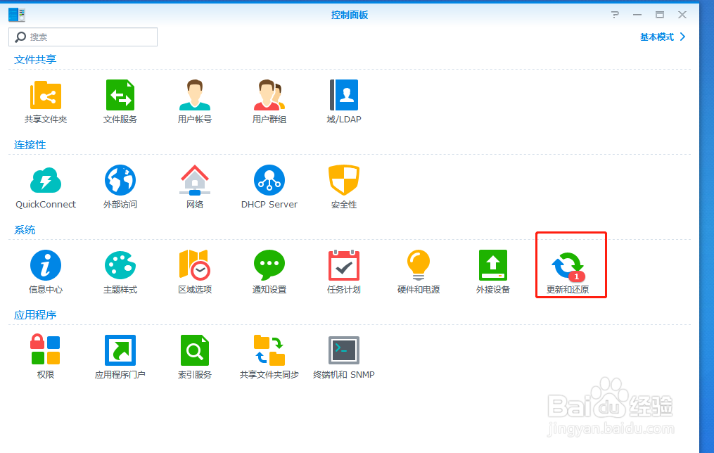 群晖如何备份系统配置