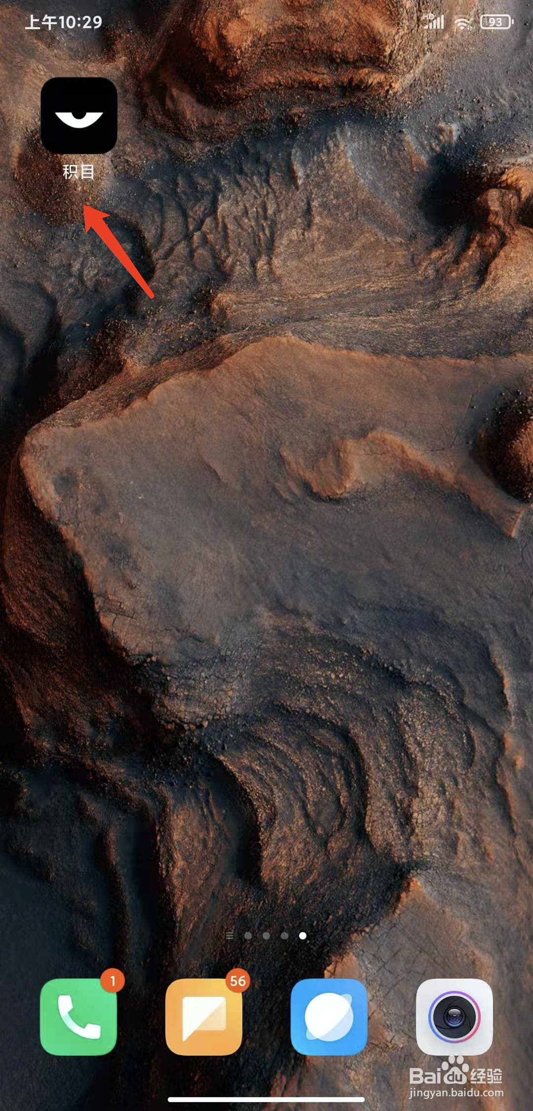 手机积目app怎样退出登录状态