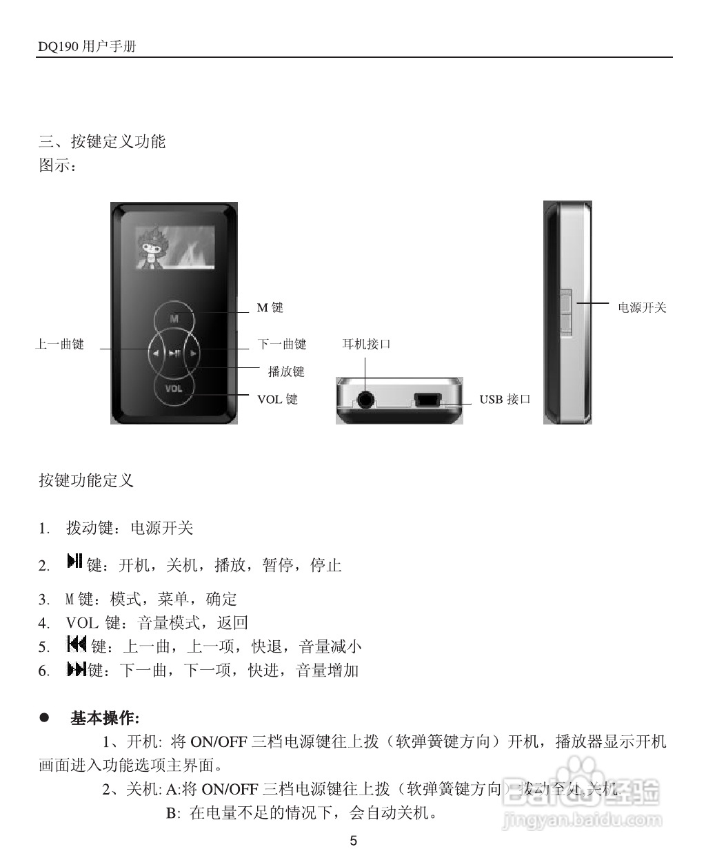 道勤dq190型mp3使用说明书