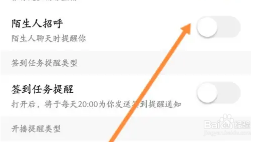 酷我聚星怎么关闭陌生人招呼提醒功能