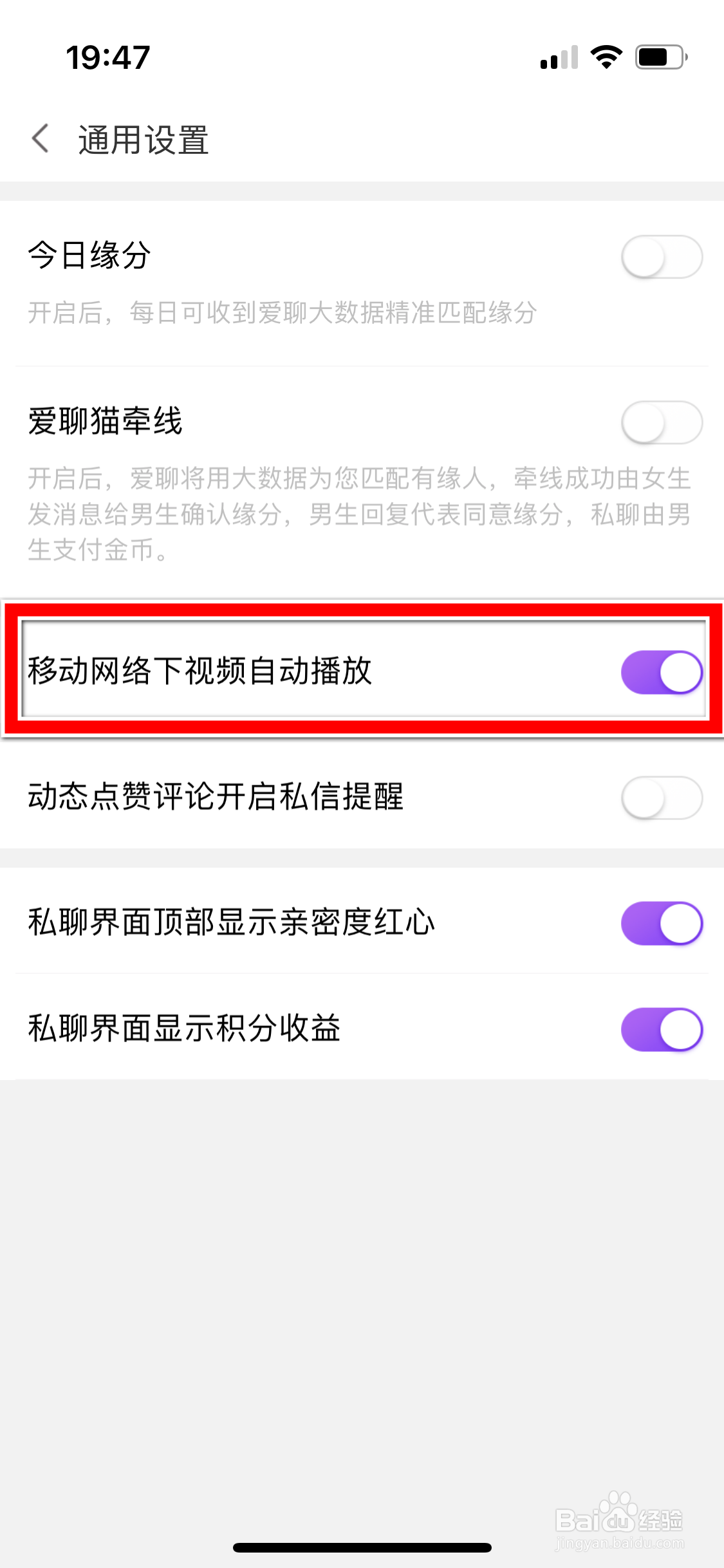 爱聊如何禁止移动网络下视频自动播放