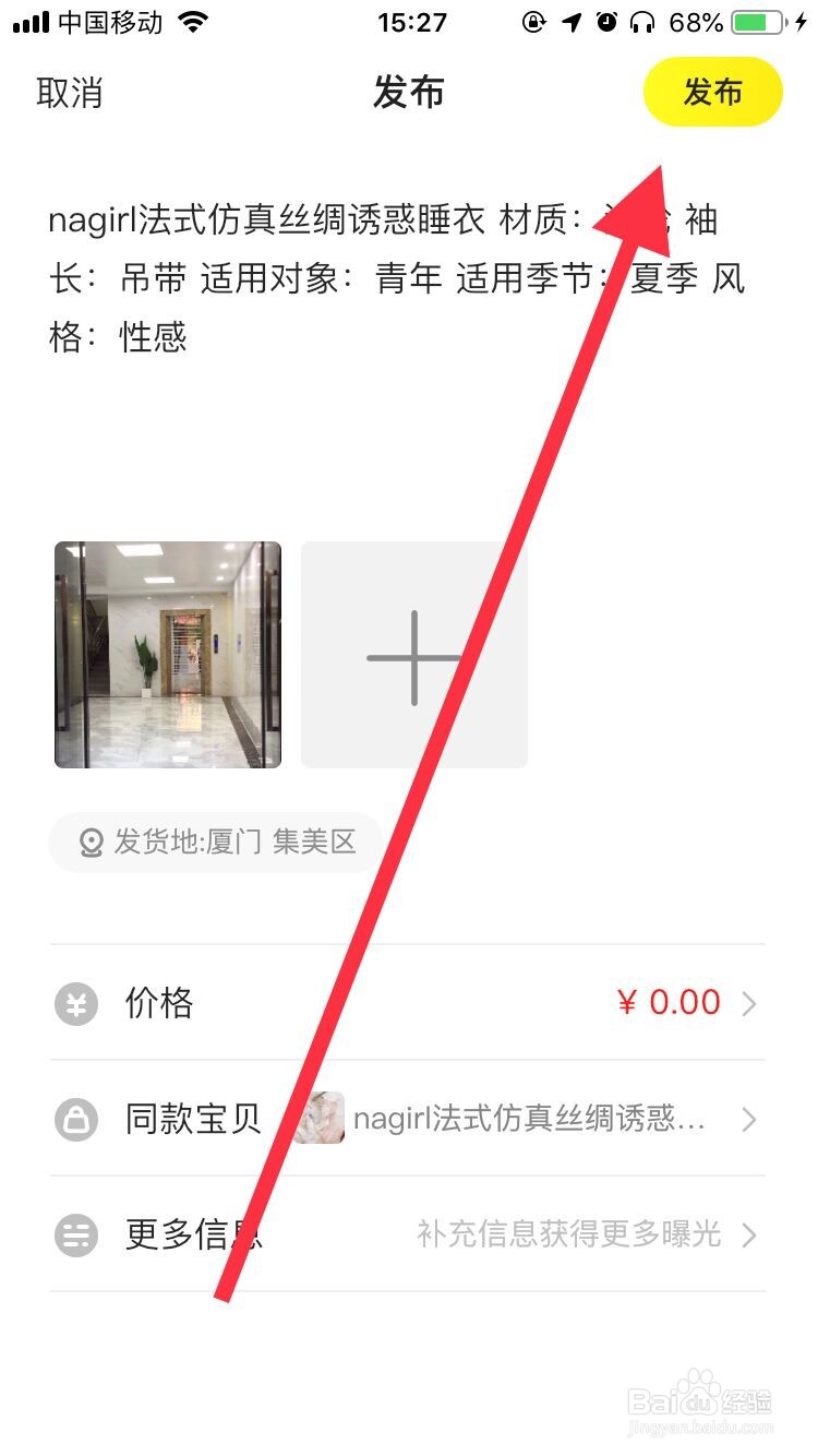 闲鱼如何发布闲置产品