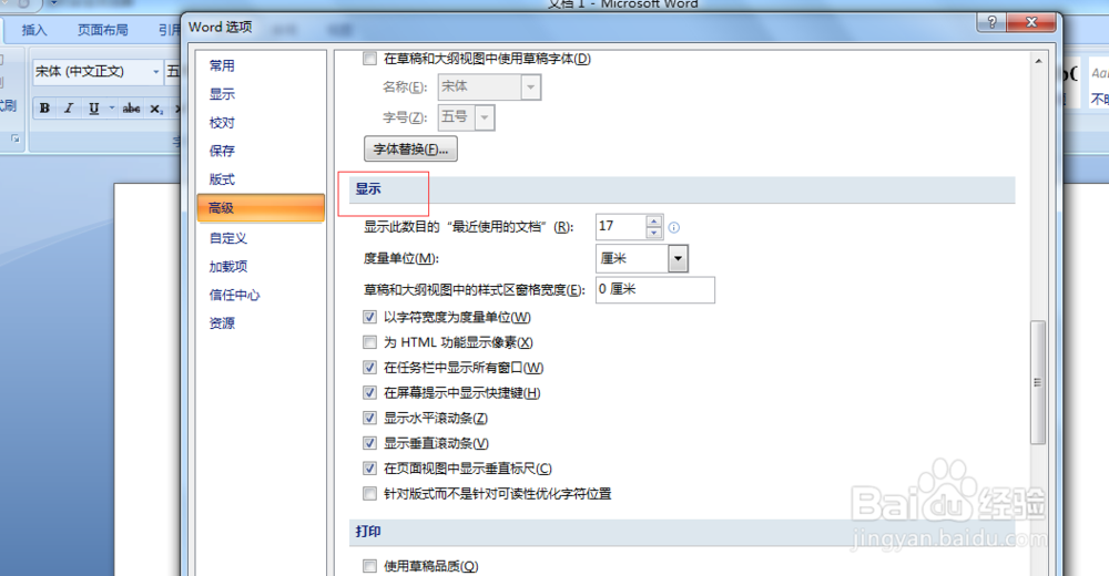 07版word怎样删除历史浏览记录以保护自己的隐私