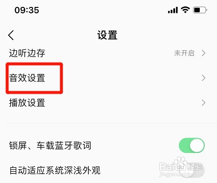 qq音乐自定义音效如何设置