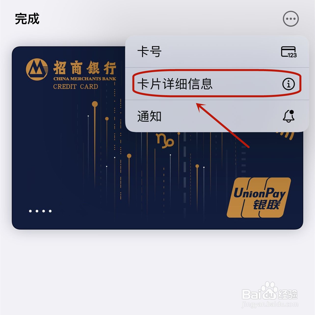 iPhone钱包如何设置账单邮寄地址