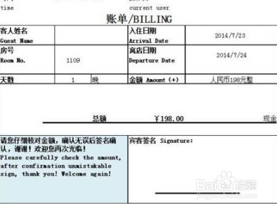 酒店前台退房流程