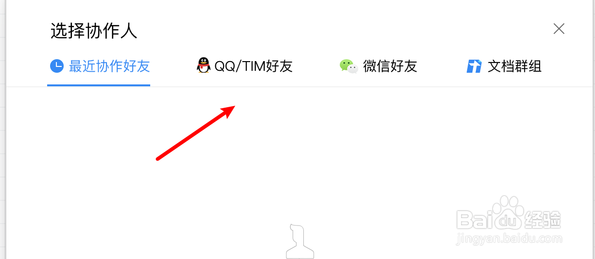 腾讯文档怎么共享给某个QQ好友?