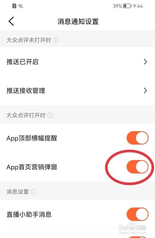 大众点评APP首页营销弹窗怎么关闭