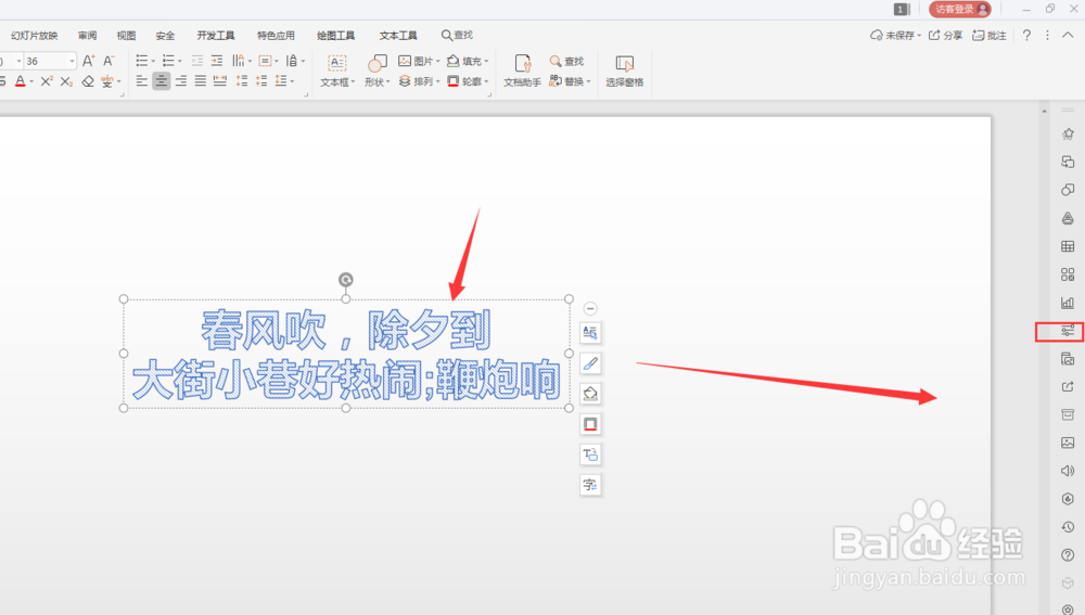 WPS幻灯片中如何给艺术字添加纹理底色
