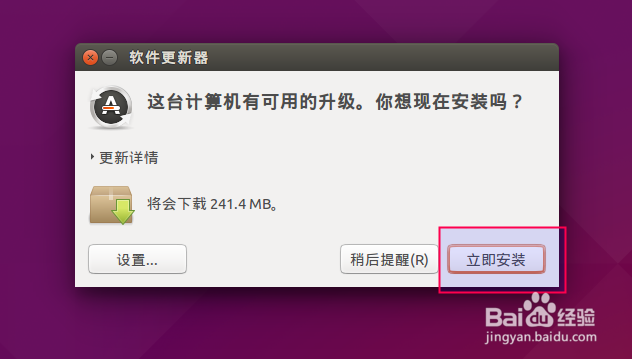 Ubuntu软件或系统更新