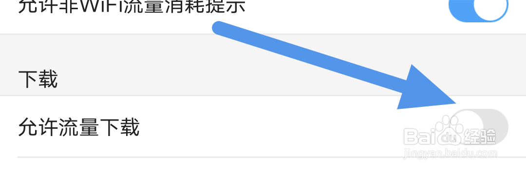 土豆视频APP怎样关闭允许流量下载选项