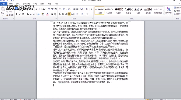 如何在Word中快速输入随机文字