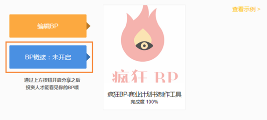 超好用的商业计划书工具