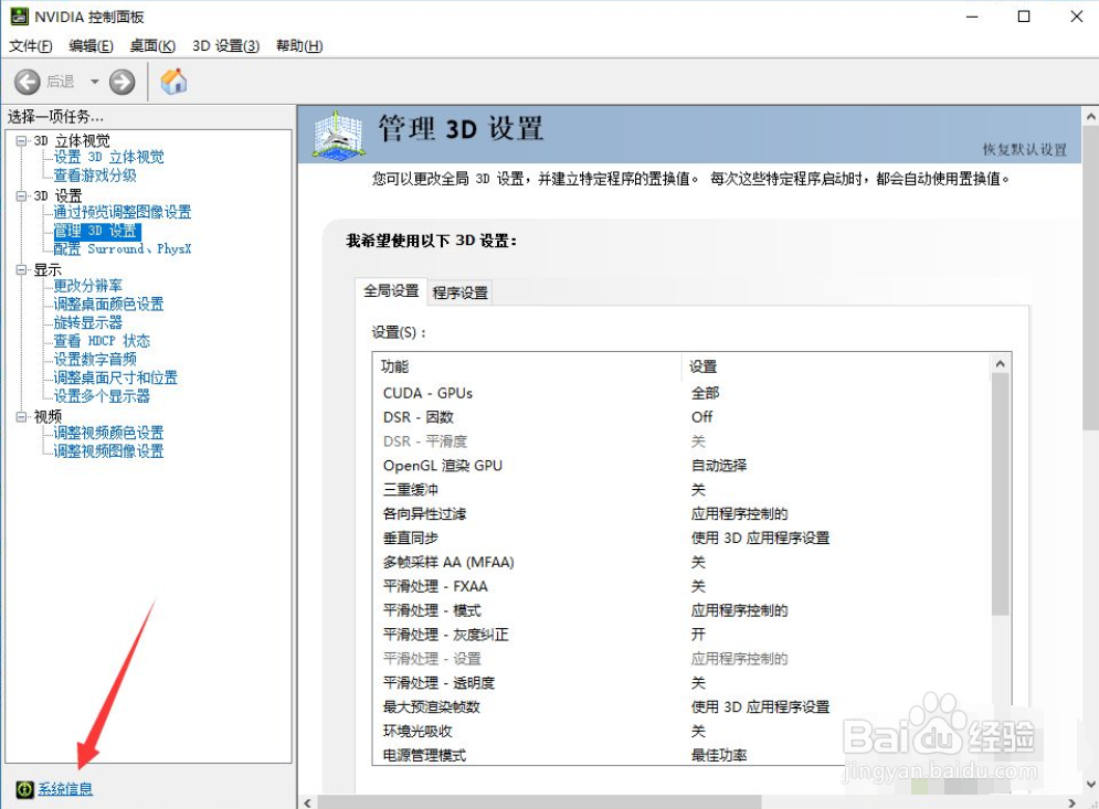 如何查看自己电脑的显卡信息