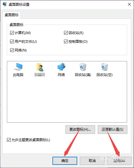 Win10桌面图标不见了怎么办？