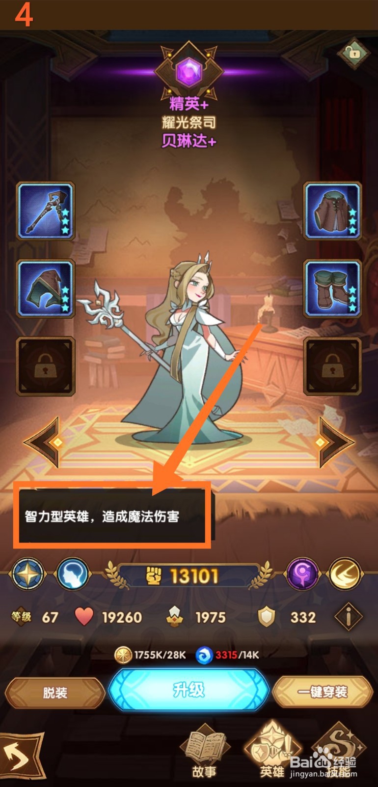 剑与远征阵容攻略
