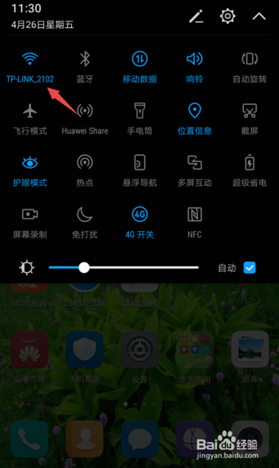 华为手机总是自动连接WIFI怎么办?