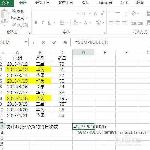 Excel中SUMPRODUCT大神函数：多条件计数