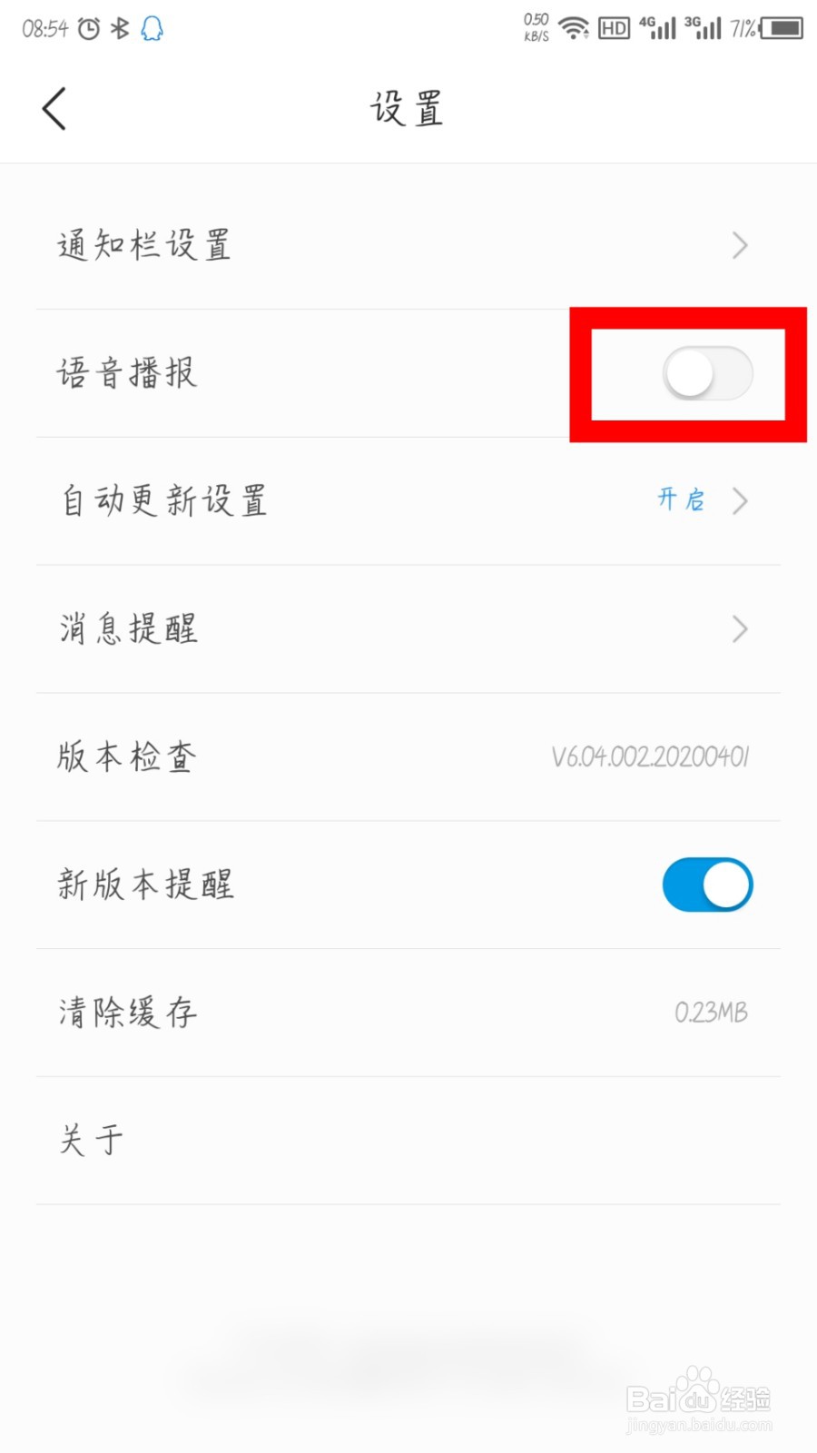 最美天气怎么关闭语音播报