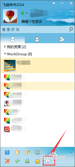 如何找出飞鸽传书的聊天记录?