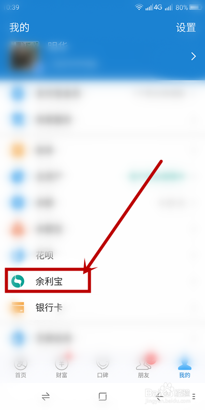 如何关闭支付宝银行卡定时转入余利宝功能