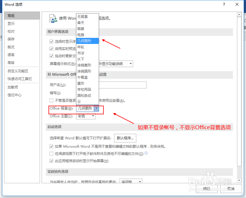 如何设置Office2016背景