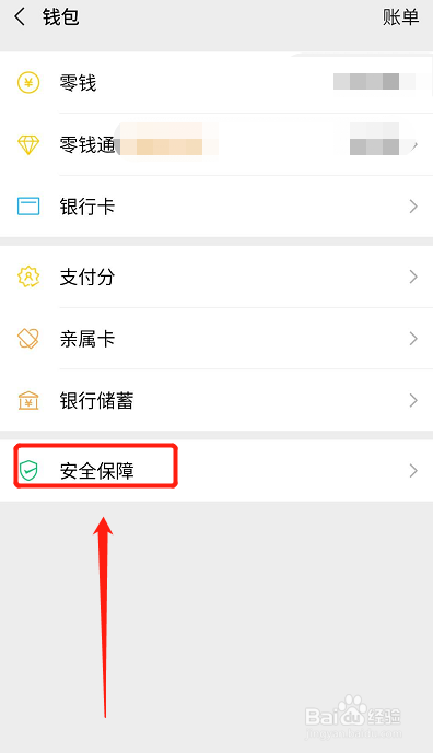 微信如何隐藏钱包下方的金额