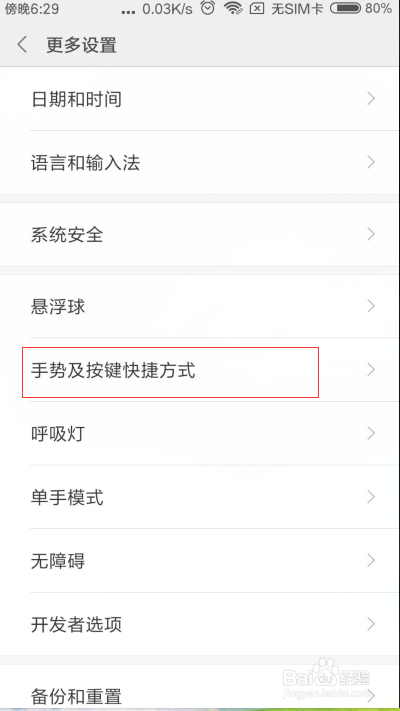 小米手机怎么实行三指截屏