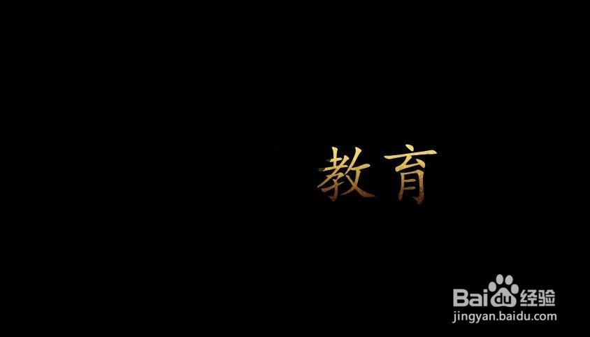 PPT：如何制作出烫金字效果、镂空字效果