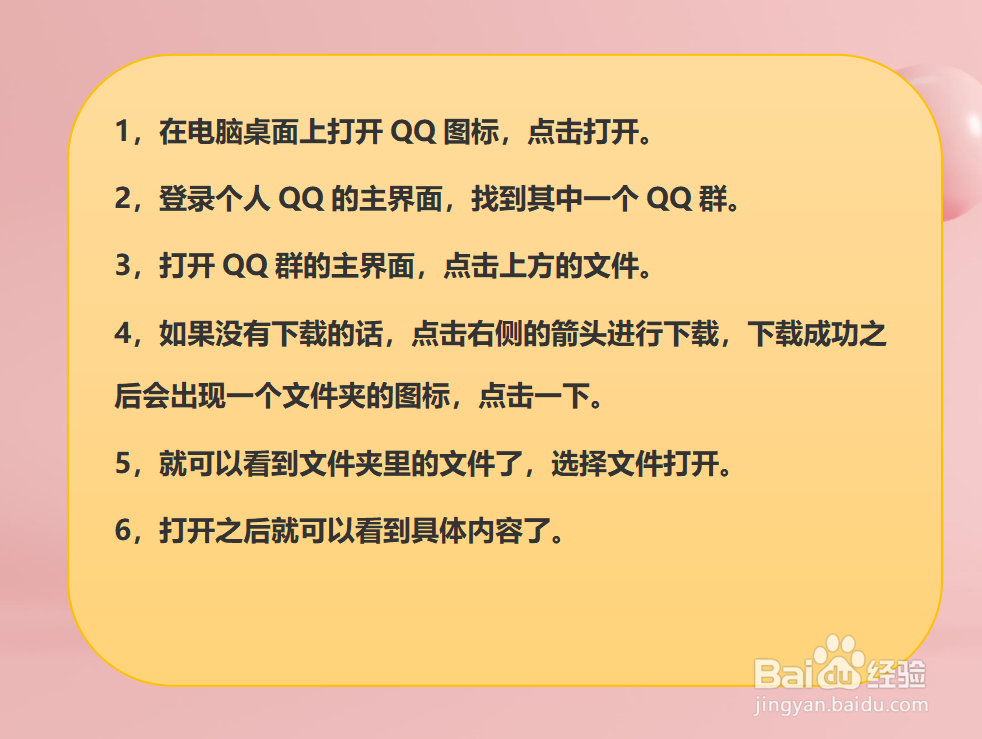 电脑QQ怎样查看群文件？