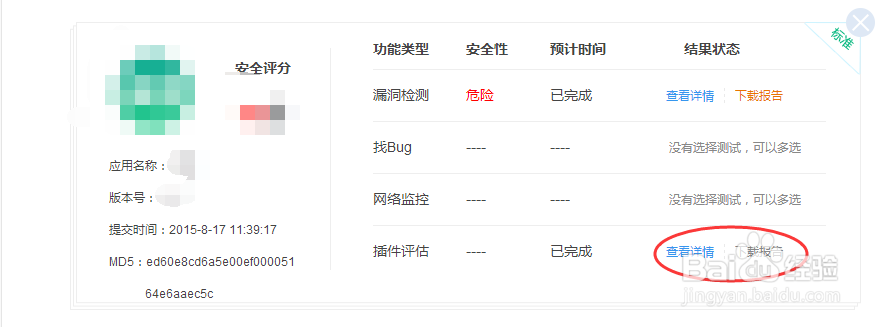 移动应用SDK插件评估工具介绍及使用方法