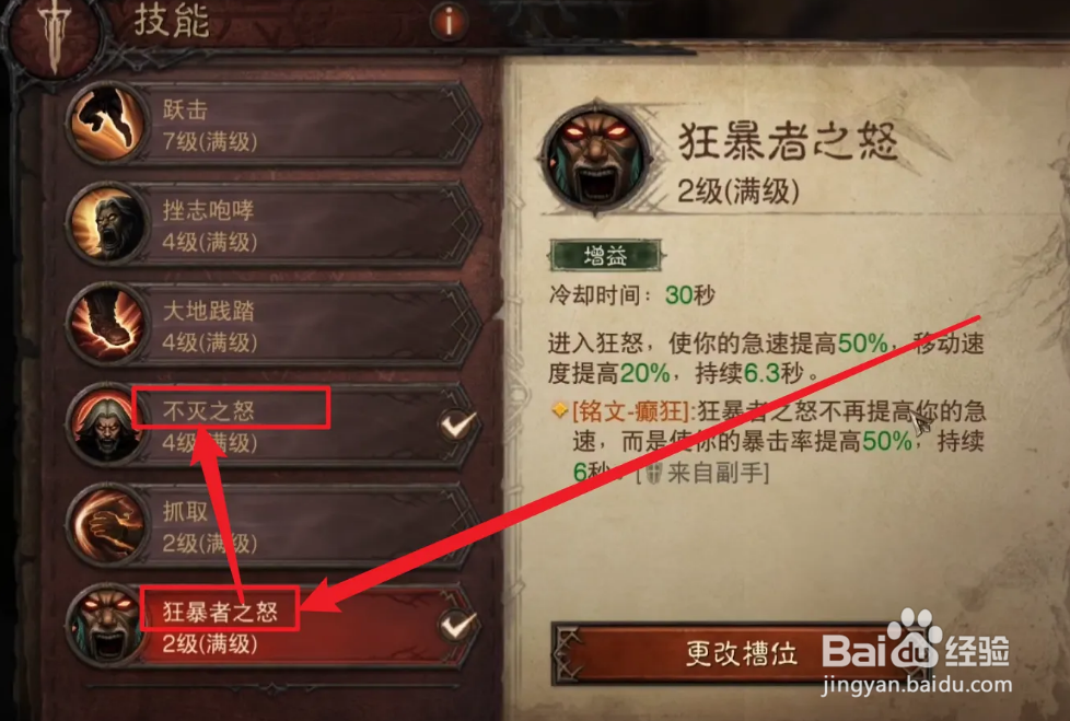 暗黑破坏神手游野蛮人攻略