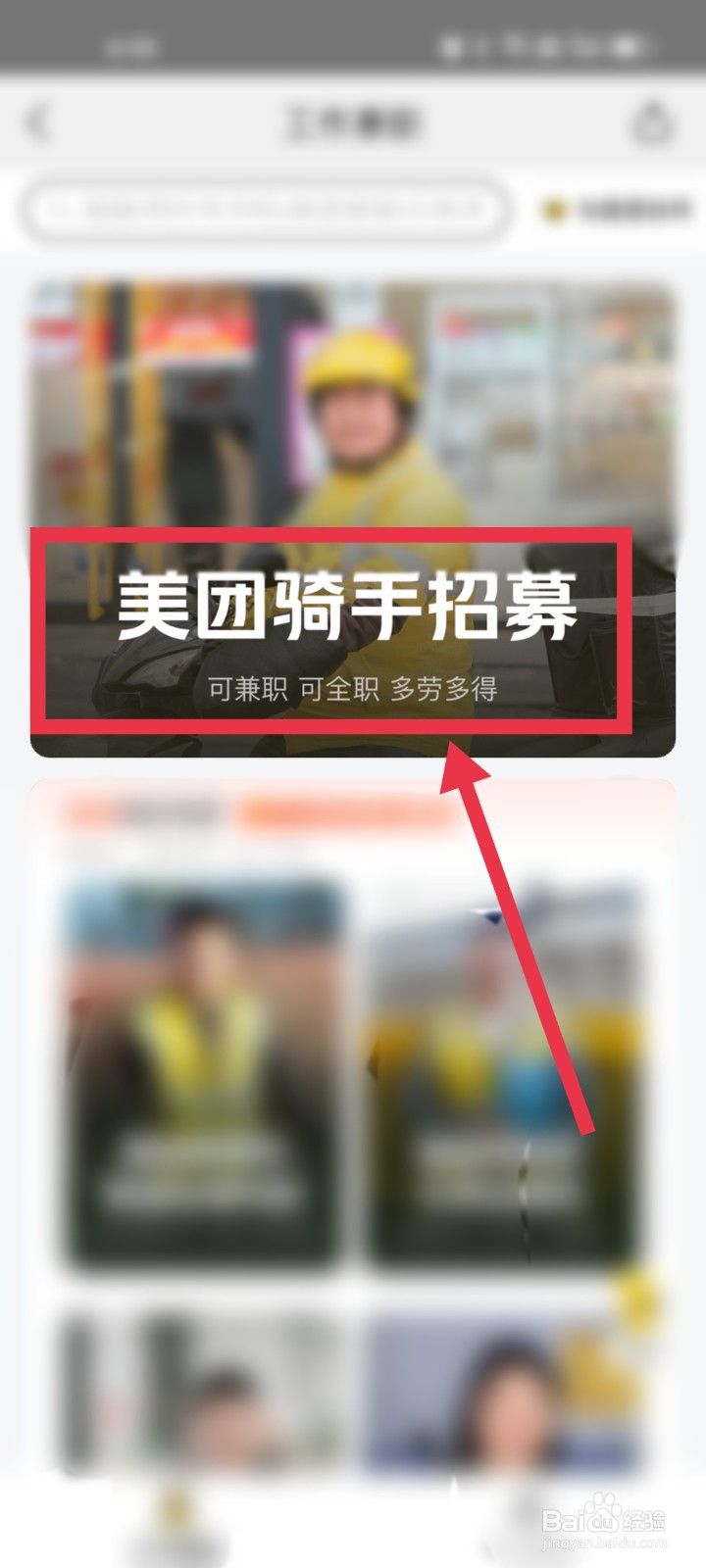 怎么申请成为美团骑手