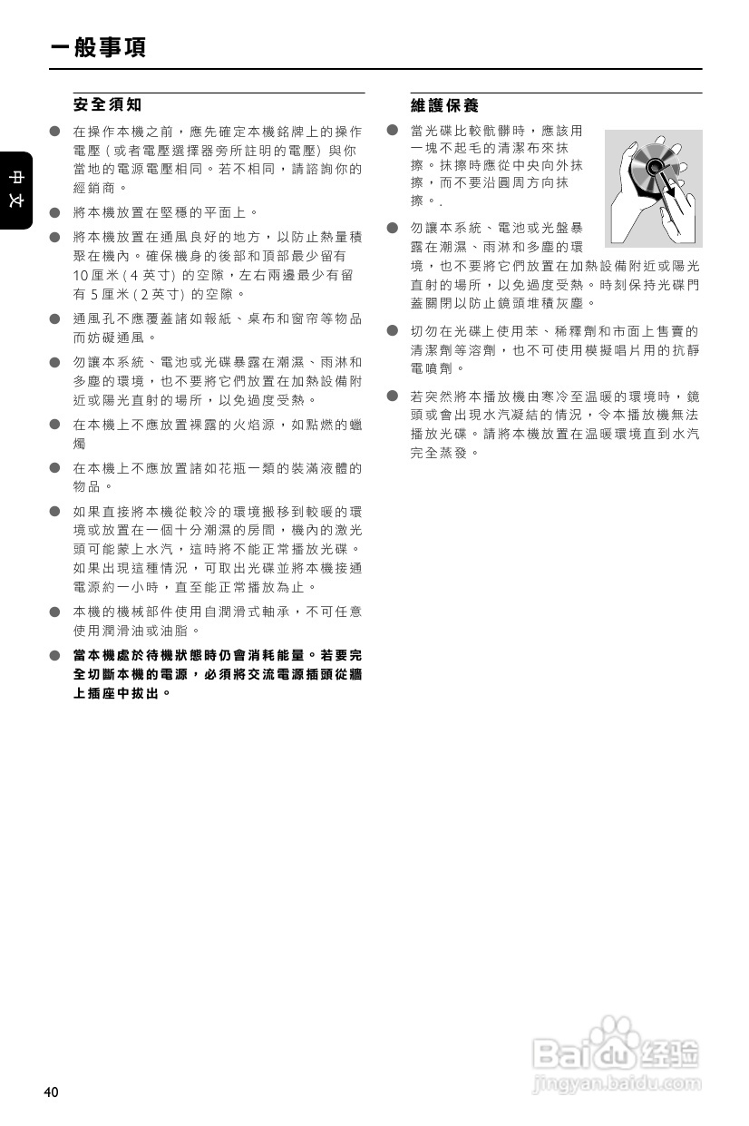 PHILIPS MCD139迷你组合音使用说明:[1]