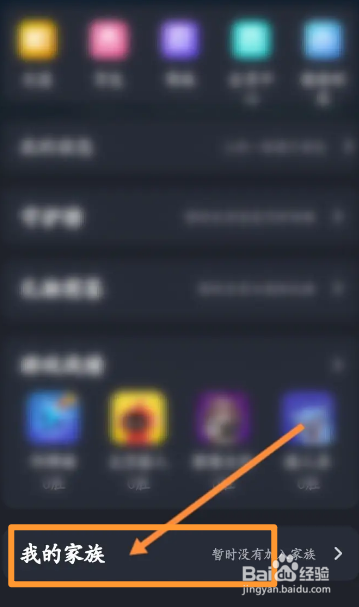 对玩软件中怎么创建家族