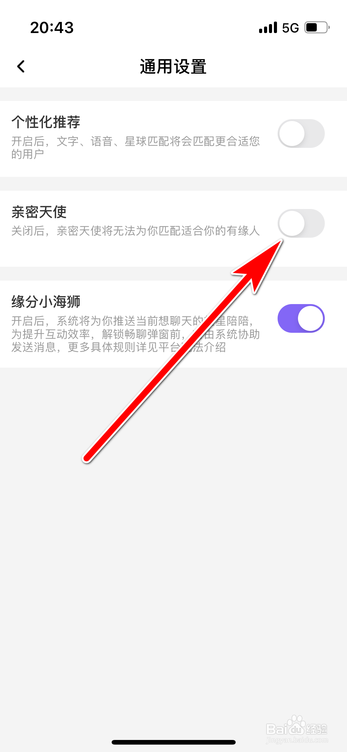 轻语如何关闭亲密天使